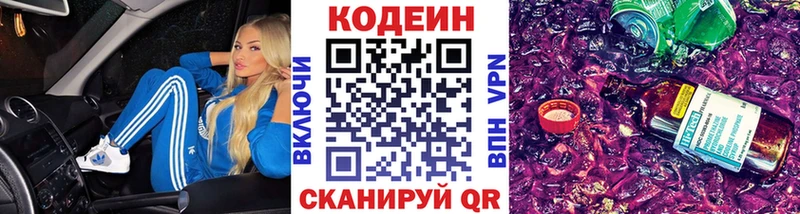 Кодеин напиток Lean (лин)  маркетплейс телеграм  Крым 